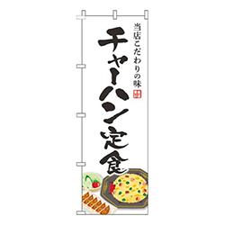 チャーハン定食白