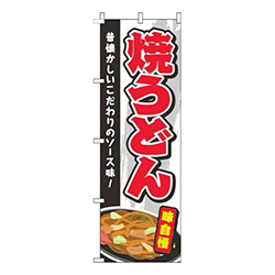 焼うどん白