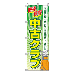 中古クラブ