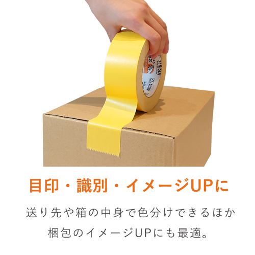 積水 カラークラフトテープNo.500WC 黄 50mm×50m K50WY13 | ダンボール