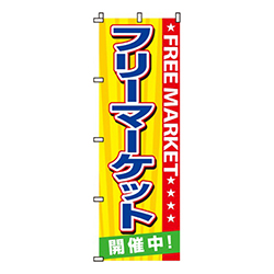 フリーマーケット