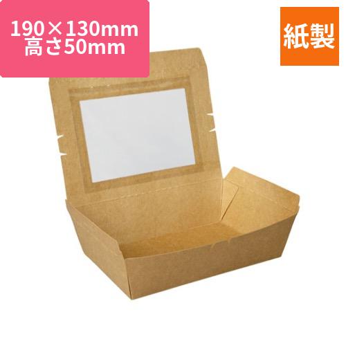 パックスタイル 弁当容器 クラフトパック窓付 190-130W