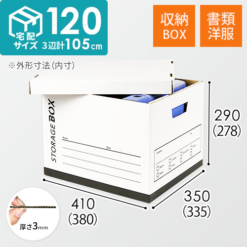 宅配120サイズ】収納・保管用ダンボール箱（持ち手穴付き