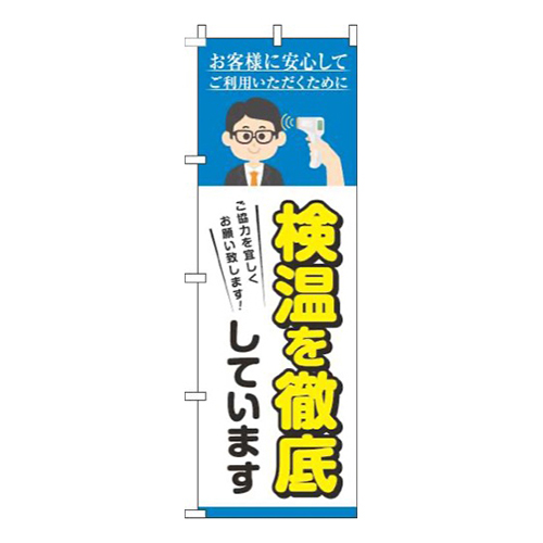 検温を実施しています水色
