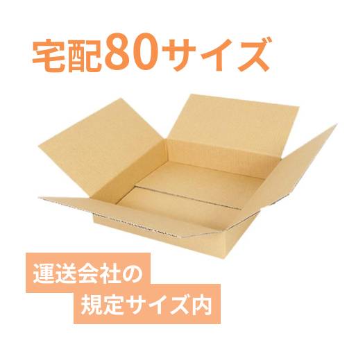 薄型】宅配80サイズ・ダンボール箱（300×300×60mm）アパレル向け