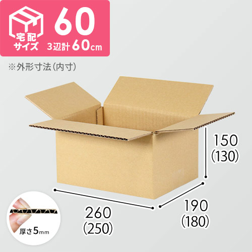 宅配60サイズ】小箱ぴったり梱包用ダンボール箱［SBOX-05・2箱］（250