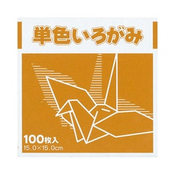 単色おりがみ１５ｃｍ１００枚黄土