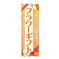 フラワーギフトオレンジ