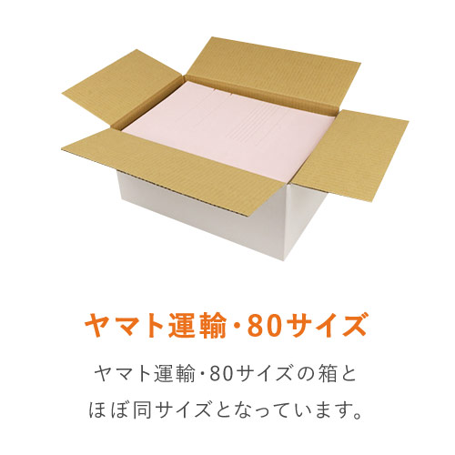 宅配80サイズ】ダンボール箱（白） | ダンボール・梱包資材 通販No.1