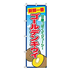 ゴールデンキウイ青空丸
