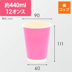 【廃番商品】HEIKO 紙コップ(ペーパーカップ) アイス・ホット兼用 12オンス 口径90mm ピンク 50個