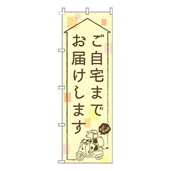 ご自宅までお届けします黄色