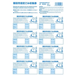 市町村ゴミ袋 磐田市ごみ収集券 1シート 8枚 ジャパックス