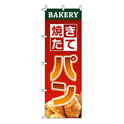 焼きたてパン赤