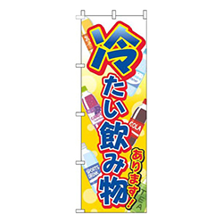 冷たい飲み物あります 黄色 