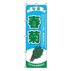 春菊水色
