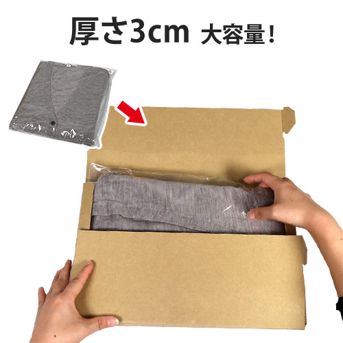 クロネコゆうパケット・クリックポスト・ゆうパケット】厚さ3cm