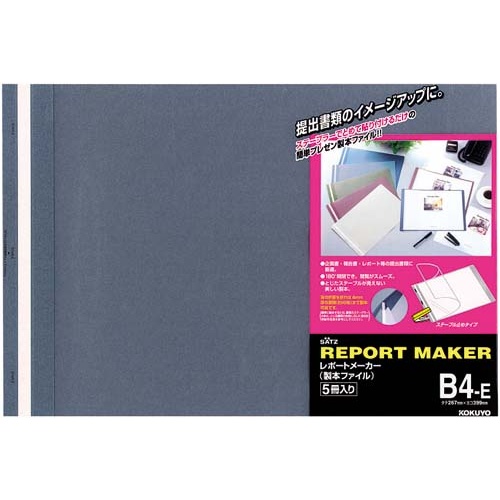 レポートメーカー　５０枚収容　Ｂ４横　青　５０冊