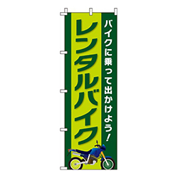 レンタルバイク