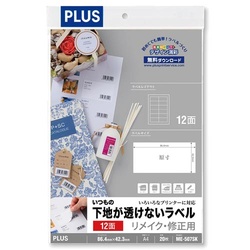 透けないラベルＡ４　１２面　２０枚入