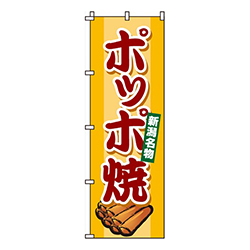 ポッポ焼オレンジ