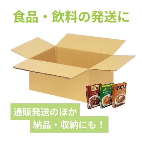 宅配60サイズ】食品・飲料・酒類向けダンボール箱（260×190×70mm）3mm