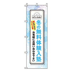 冬の無料体験入塾雪