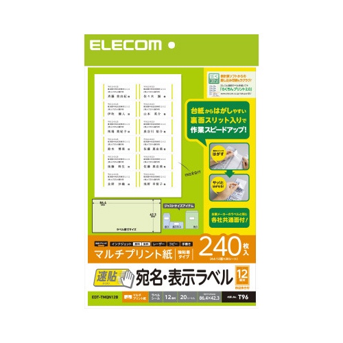 宛名・表示ラベル　速貼タイプ　１２面　２０枚