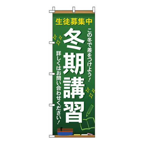 冬期講習 文字白  