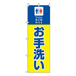 お手洗い黄色