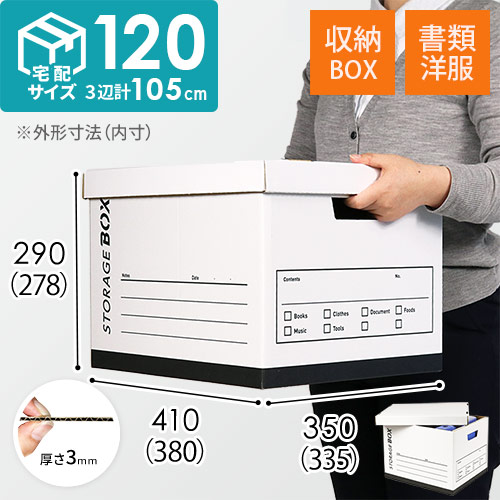 宅配120サイズ】収納・保管用ダンボール箱（持ち手穴付き