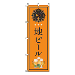 地ビールオレンジ