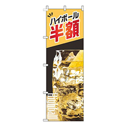 ハイボール半額写真黄色