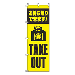 TAKEOUT英字黄色黒