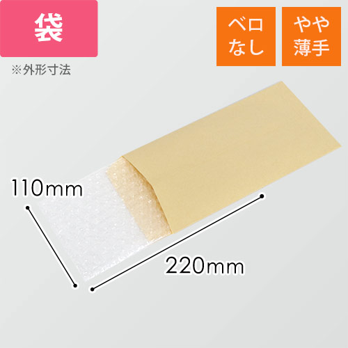 プチプチ 平袋 フラップなし 内粒（110×220mm・d36） | ダンボール
