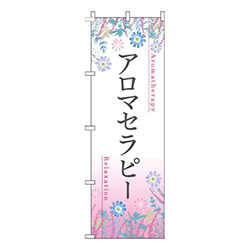 アロマセラピー草花ピンク
