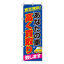 あなたの車高く買い取り