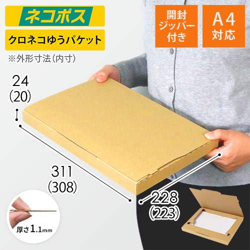 ネコポス・クロネコゆうパケット】厚さ2.5cm・ジッパー付きケース（A4