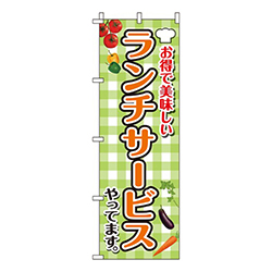 ランチサービスお得で美味しい