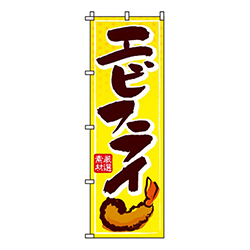 エビフライ