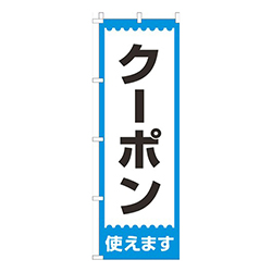 クーポン使えます！水色