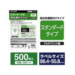 ラベルシール　１０面　１袋（５０シート）