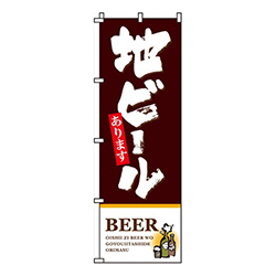 地ビール