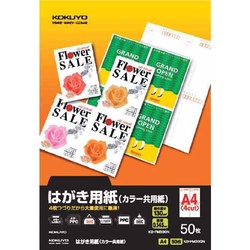 はがき用紙（カラー共用紙）　４面　Ａ４　５０枚×５