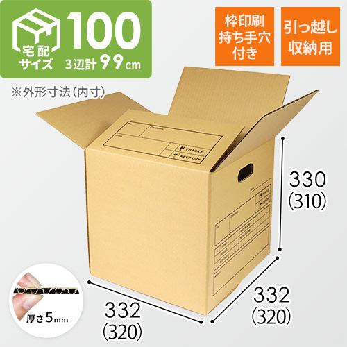 宅配100サイズ】 引っ越し・梱包用 ダンボール箱（持ち手穴つき
