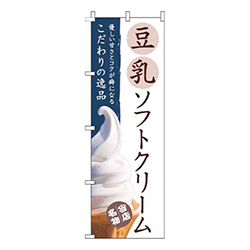豆乳ソフトクリーム和白