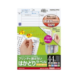 はかどりラベルＡ４　４４面　ファイルラベル　１０枚