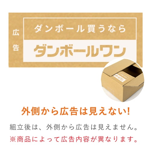 広告入】宅配80サイズ ダンボール箱（薄型） | ダンボール・梱包資材
