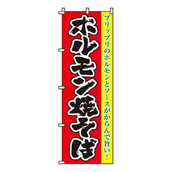 ホルモン焼そば