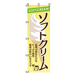 こだわりソフトクリーム